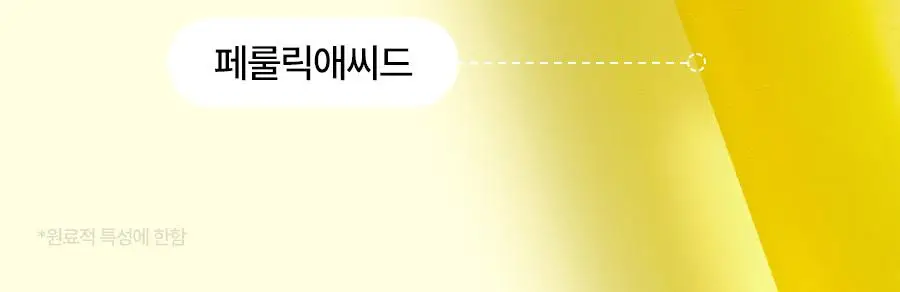 [레이PICK/3초흡수] 풀리 레몬비타 버블세럼 (수분 버블세럼) 95ml 상세페이지 21
